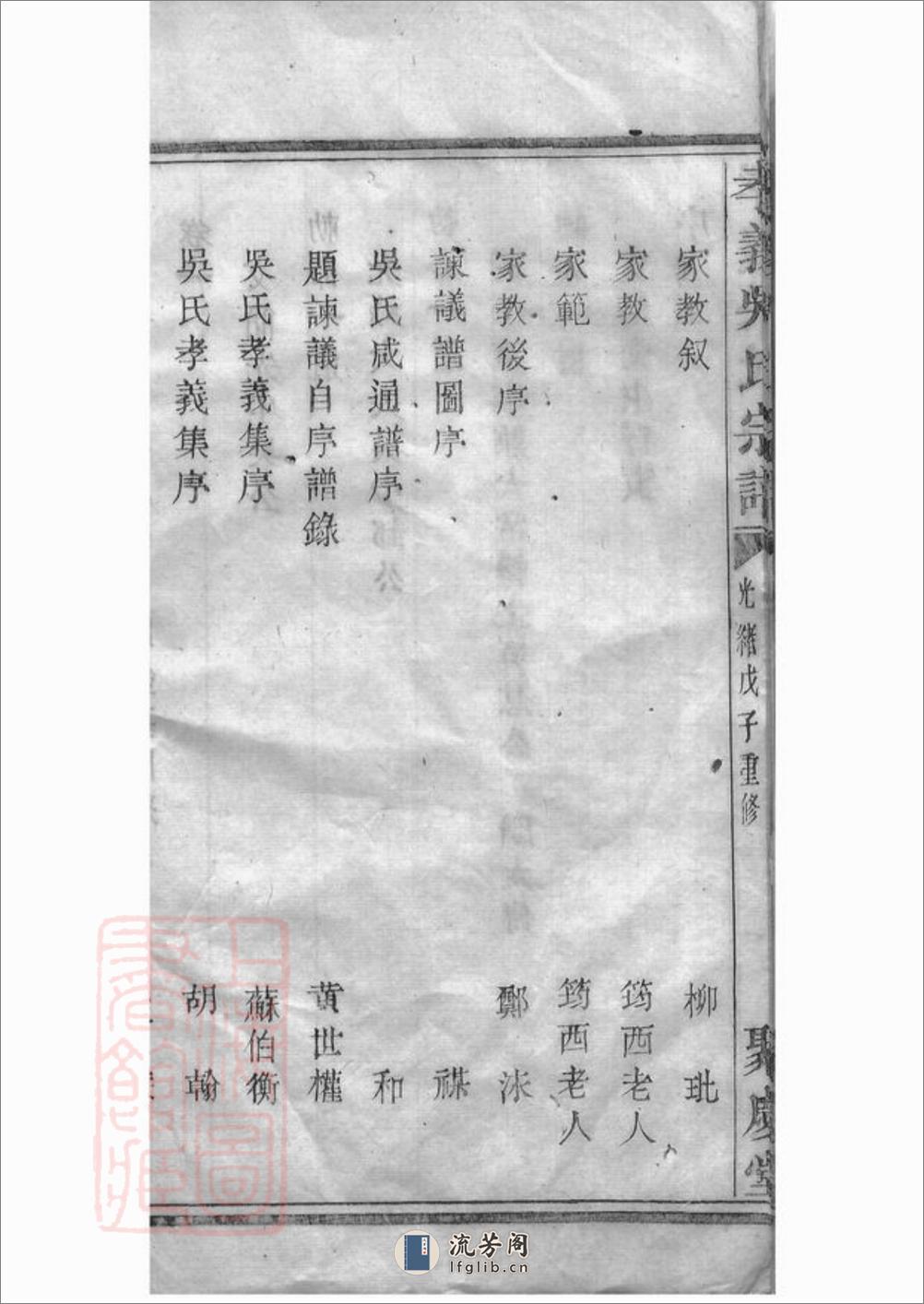 暨阳孝义流子里吴氏宗谱：五十卷：[诸暨] - 第14页预览图