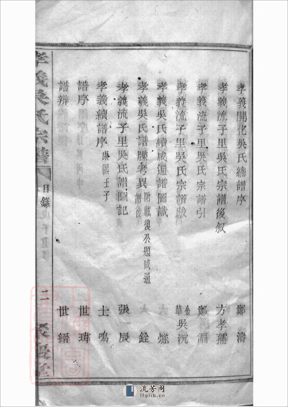 暨阳孝义流子里吴氏宗谱：五十卷：[诸暨] - 第15页预览图