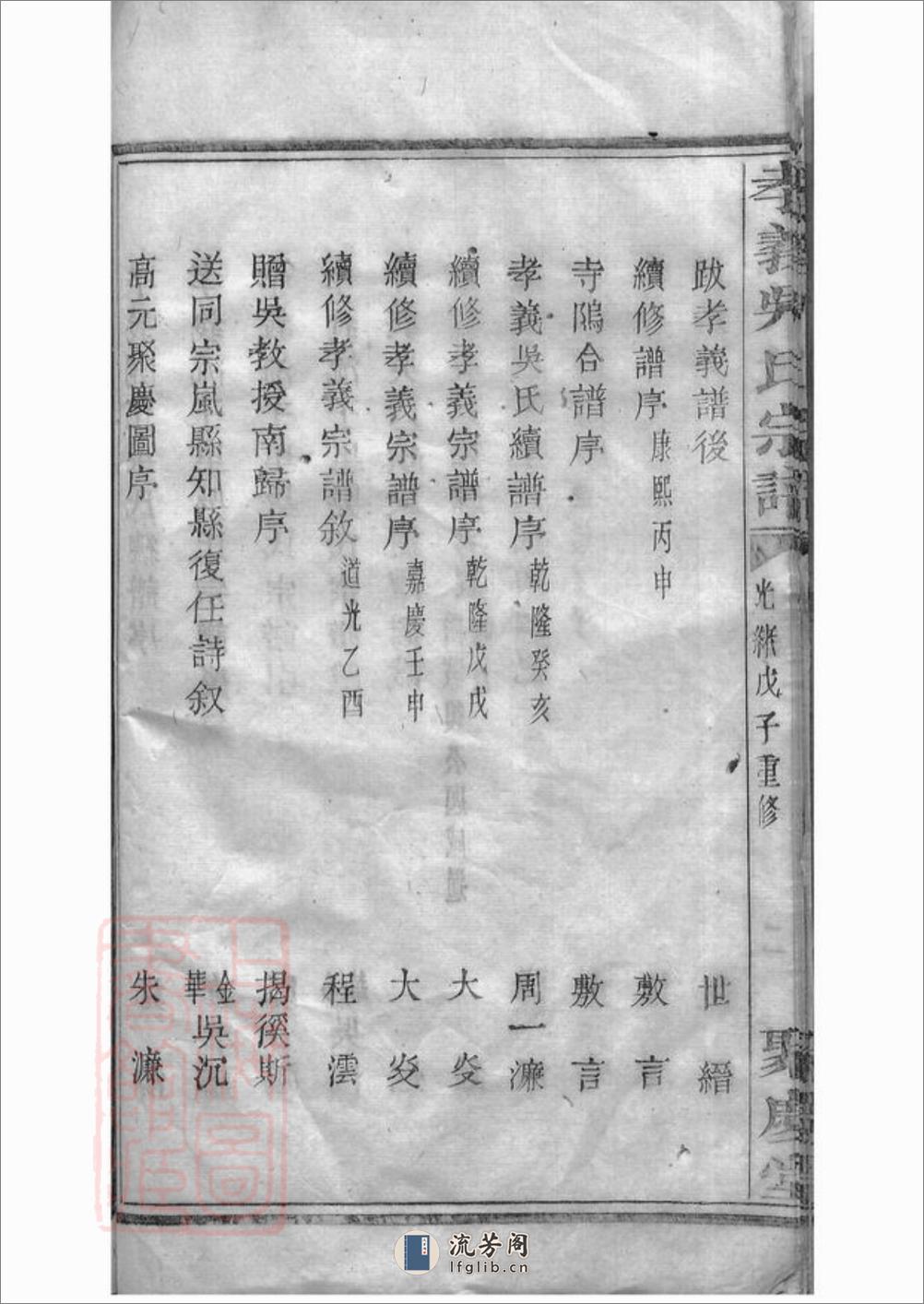暨阳孝义流子里吴氏宗谱：五十卷：[诸暨] - 第16页预览图