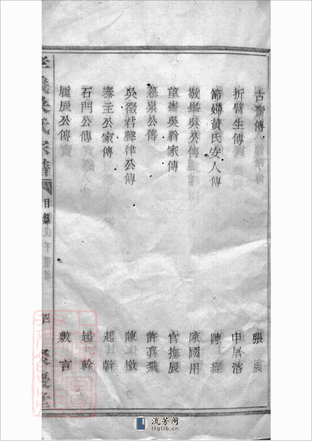 暨阳孝义流子里吴氏宗谱：五十卷：[诸暨] - 第19页预览图
