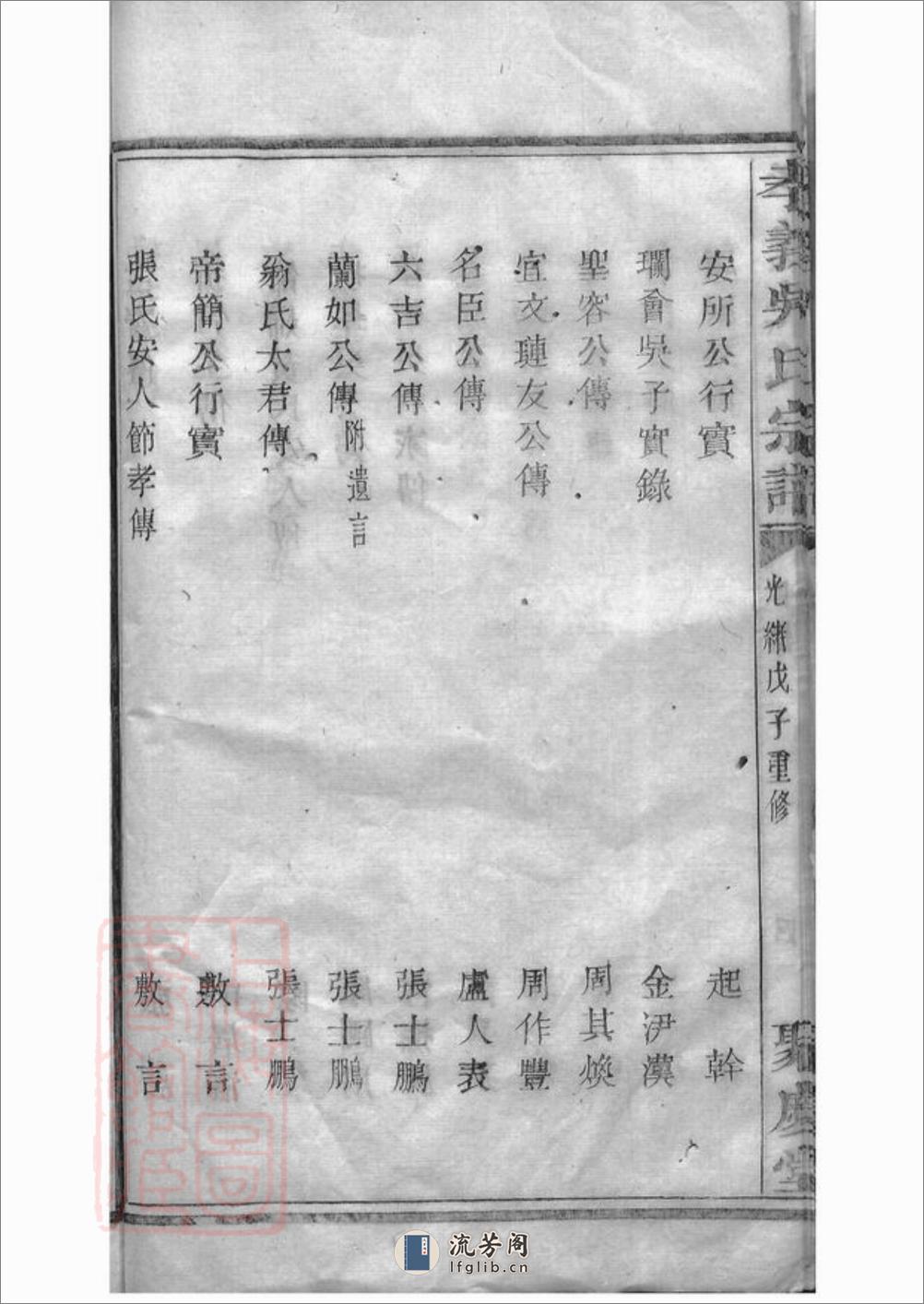暨阳孝义流子里吴氏宗谱：五十卷：[诸暨] - 第20页预览图