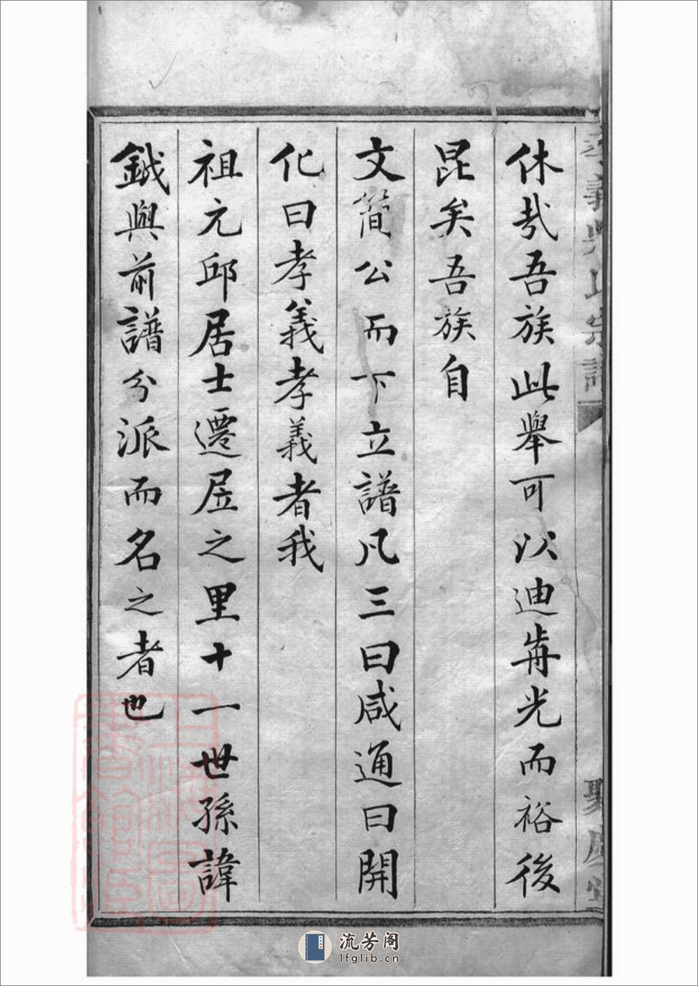 暨阳孝义流子里吴氏宗谱：五十卷：[诸暨] - 第4页预览图