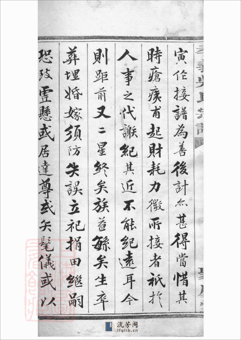 暨阳孝义流子里吴氏宗谱：五十卷：[诸暨] - 第6页预览图