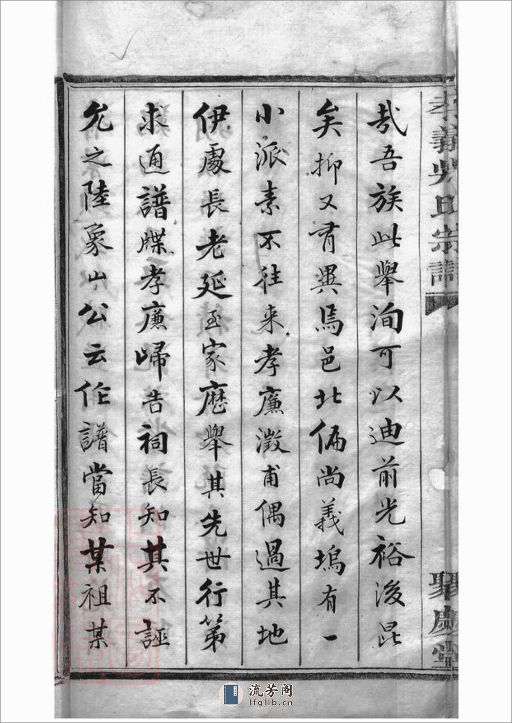 暨阳孝义流子里吴氏宗谱：五十卷：[诸暨] - 第8页预览图