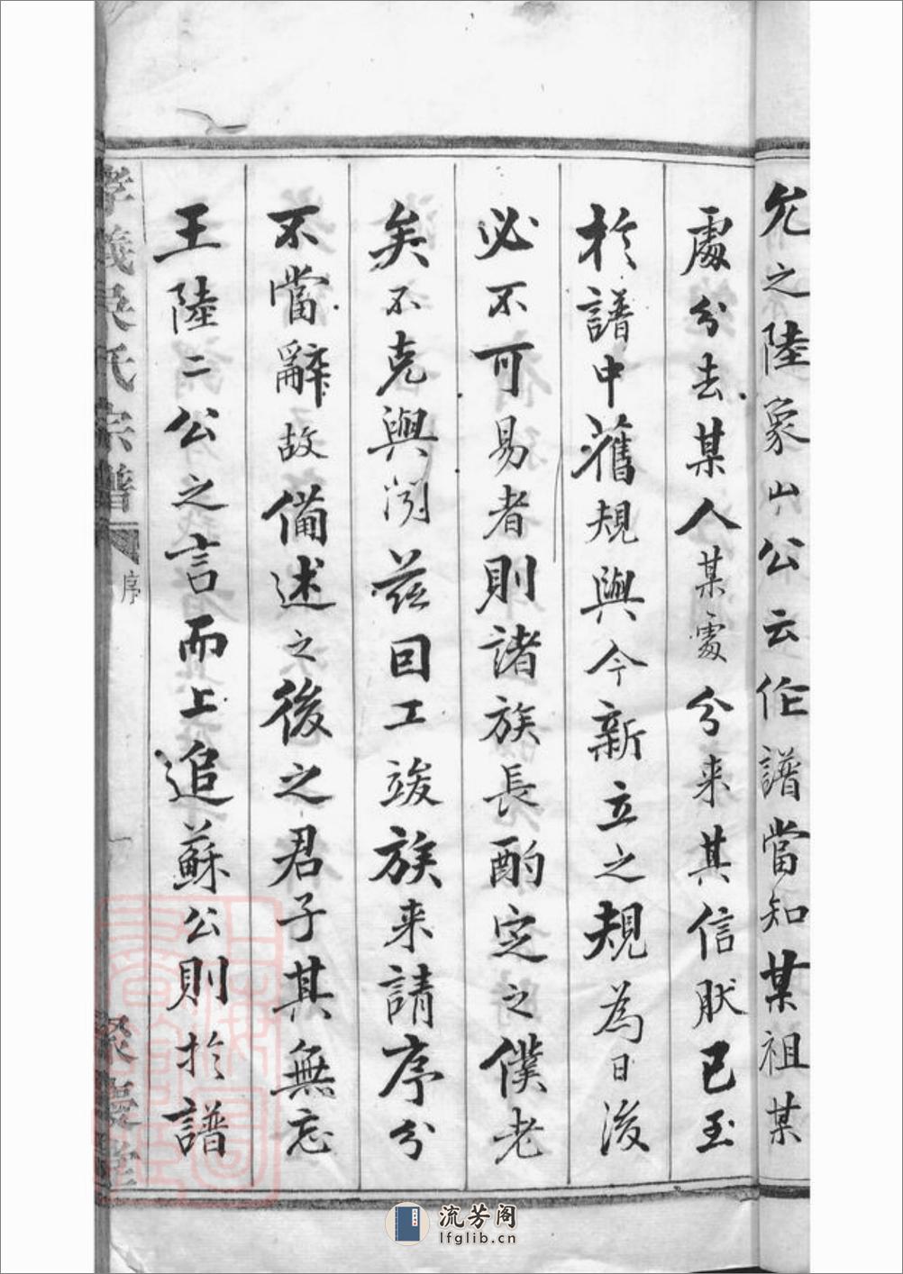 暨阳孝义流子里吴氏宗谱：五十卷：[诸暨] - 第9页预览图