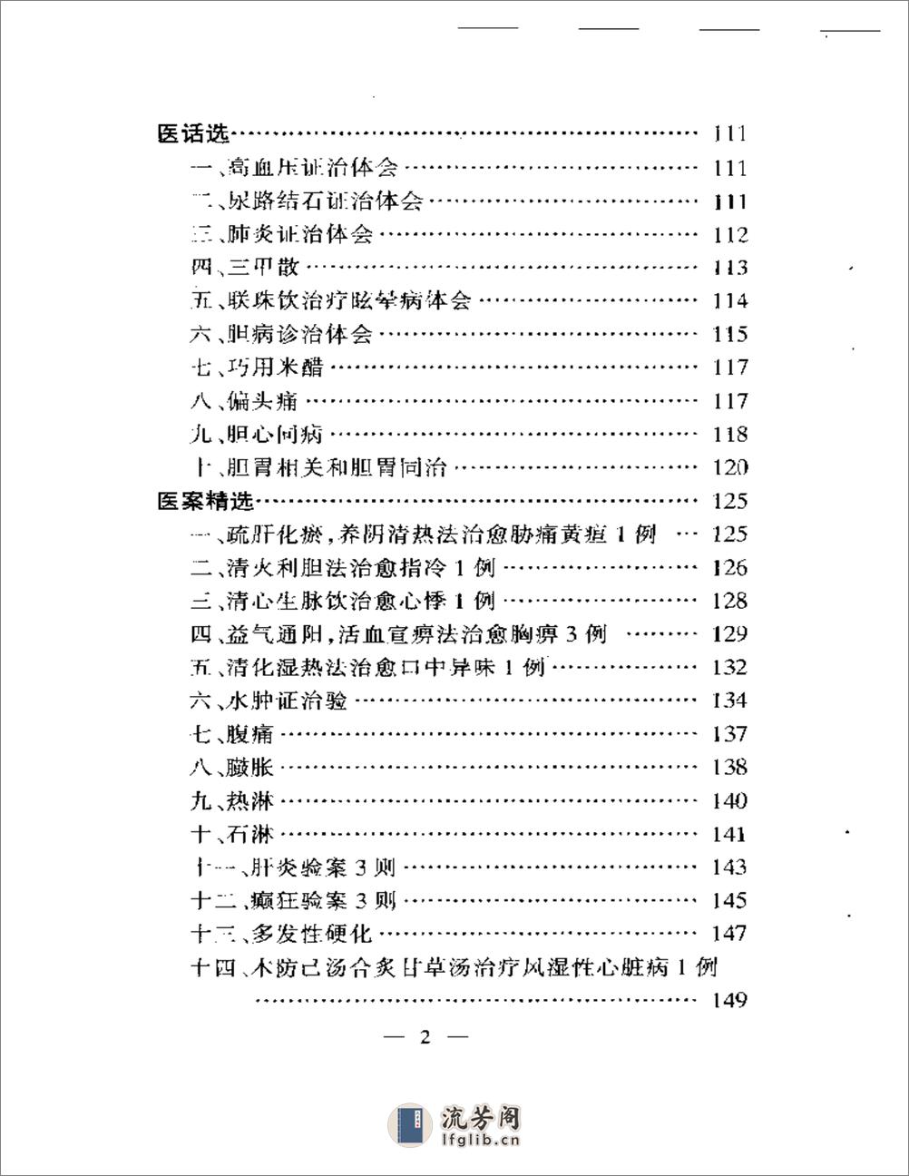 内科精华评述 - 第2页预览图