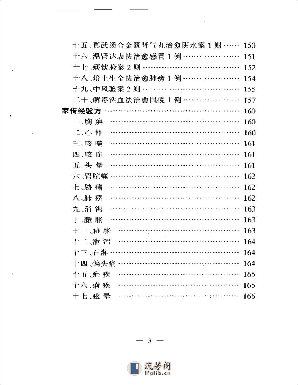 内科精华评述 - 第3页预览图