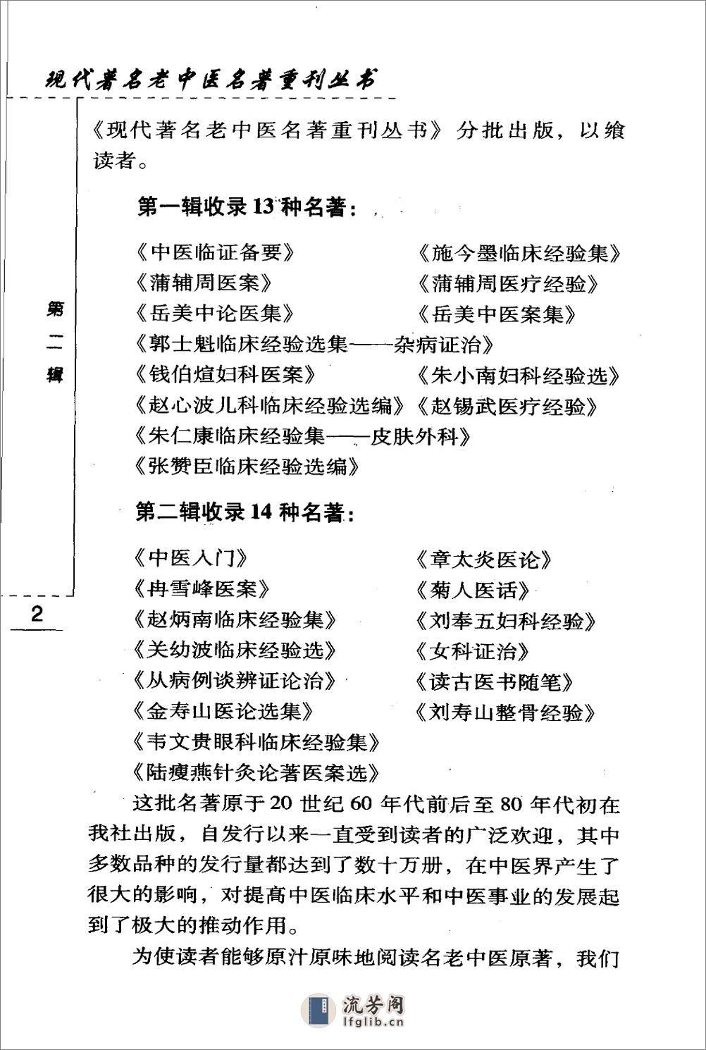 关幼波临床经验选（高清版） - 第8页预览图