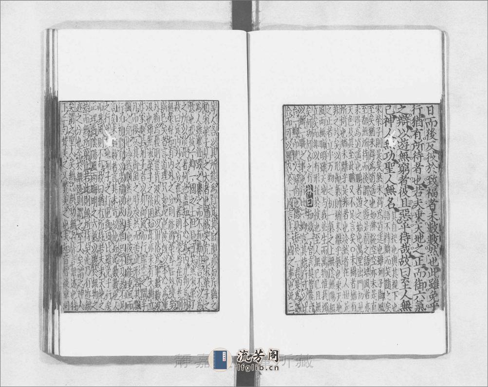 庄子鬳斋口义.10卷.宋.林希逸撰.刘辰翁点校.南宋刊.5册 - 第14页预览图