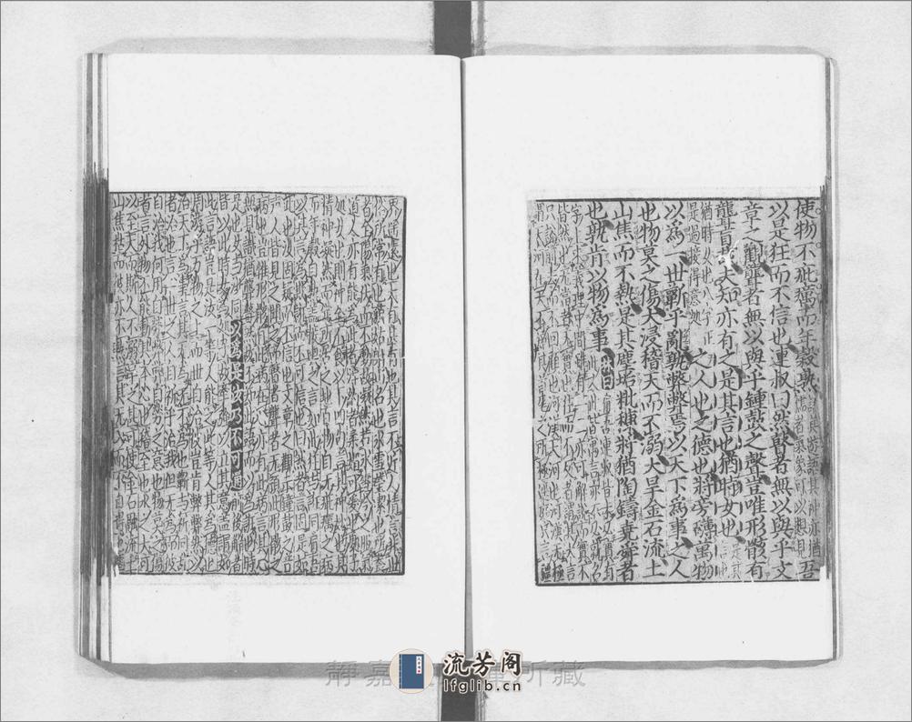 庄子鬳斋口义.10卷.宋.林希逸撰.刘辰翁点校.南宋刊.5册 - 第16页预览图