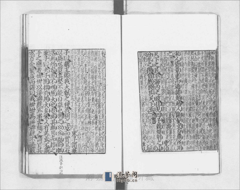 庄子鬳斋口义.10卷.宋.林希逸撰.刘辰翁点校.南宋刊.5册 - 第17页预览图