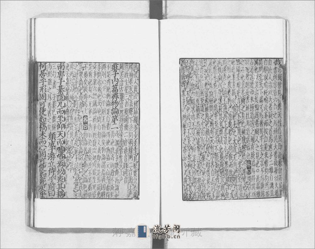 庄子鬳斋口义.10卷.宋.林希逸撰.刘辰翁点校.南宋刊.5册 - 第19页预览图