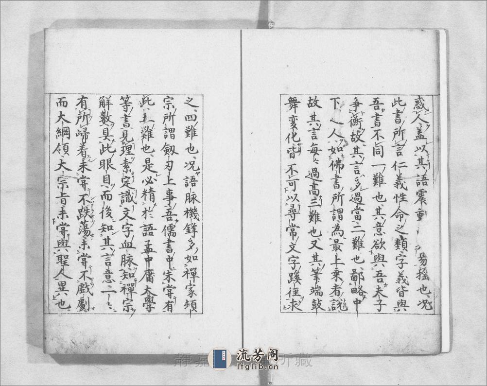 庄子鬳斋口义.10卷.宋.林希逸撰.刘辰翁点校.南宋刊.5册 - 第5页预览图