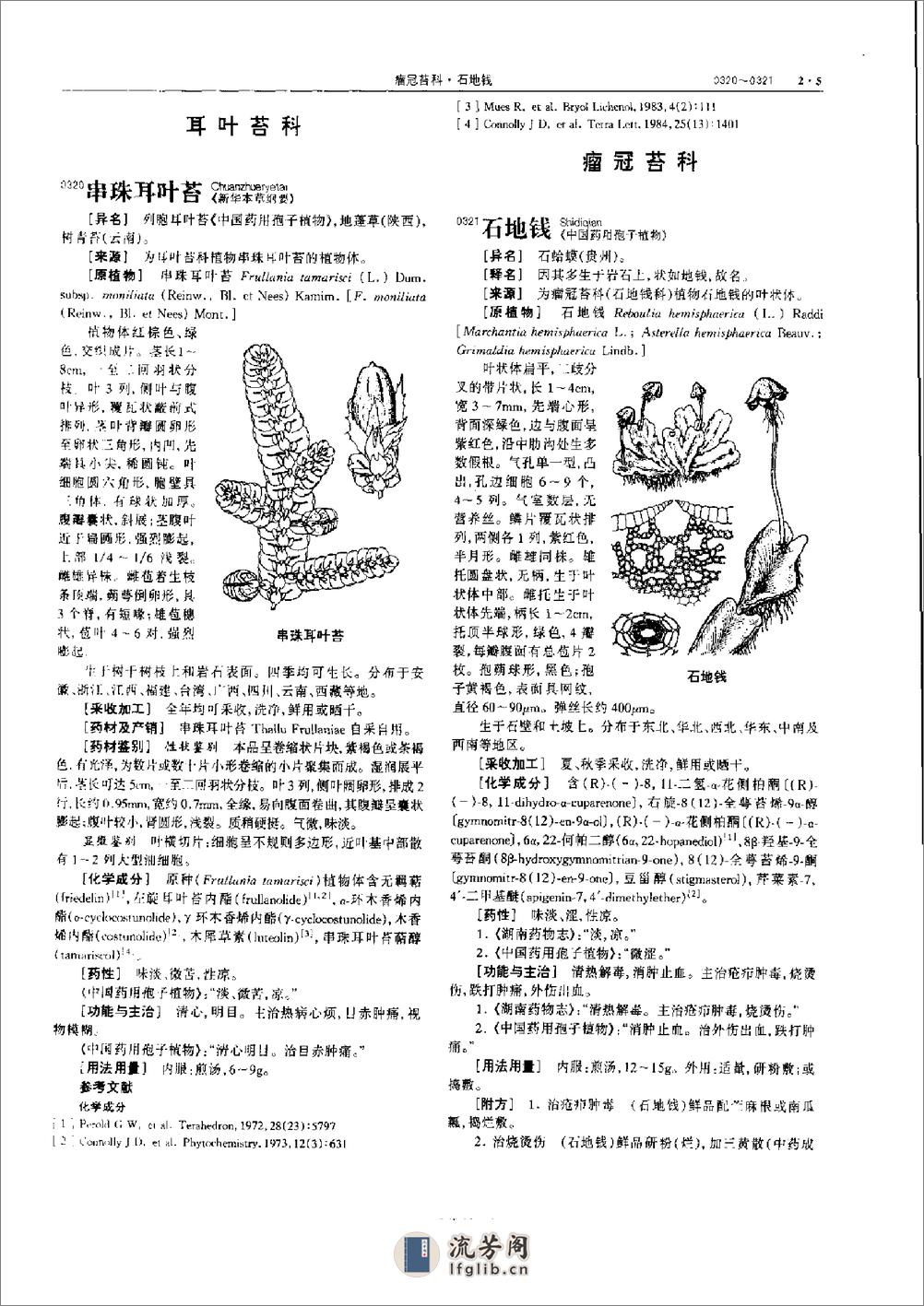 中华本草 2 - 第20页预览图