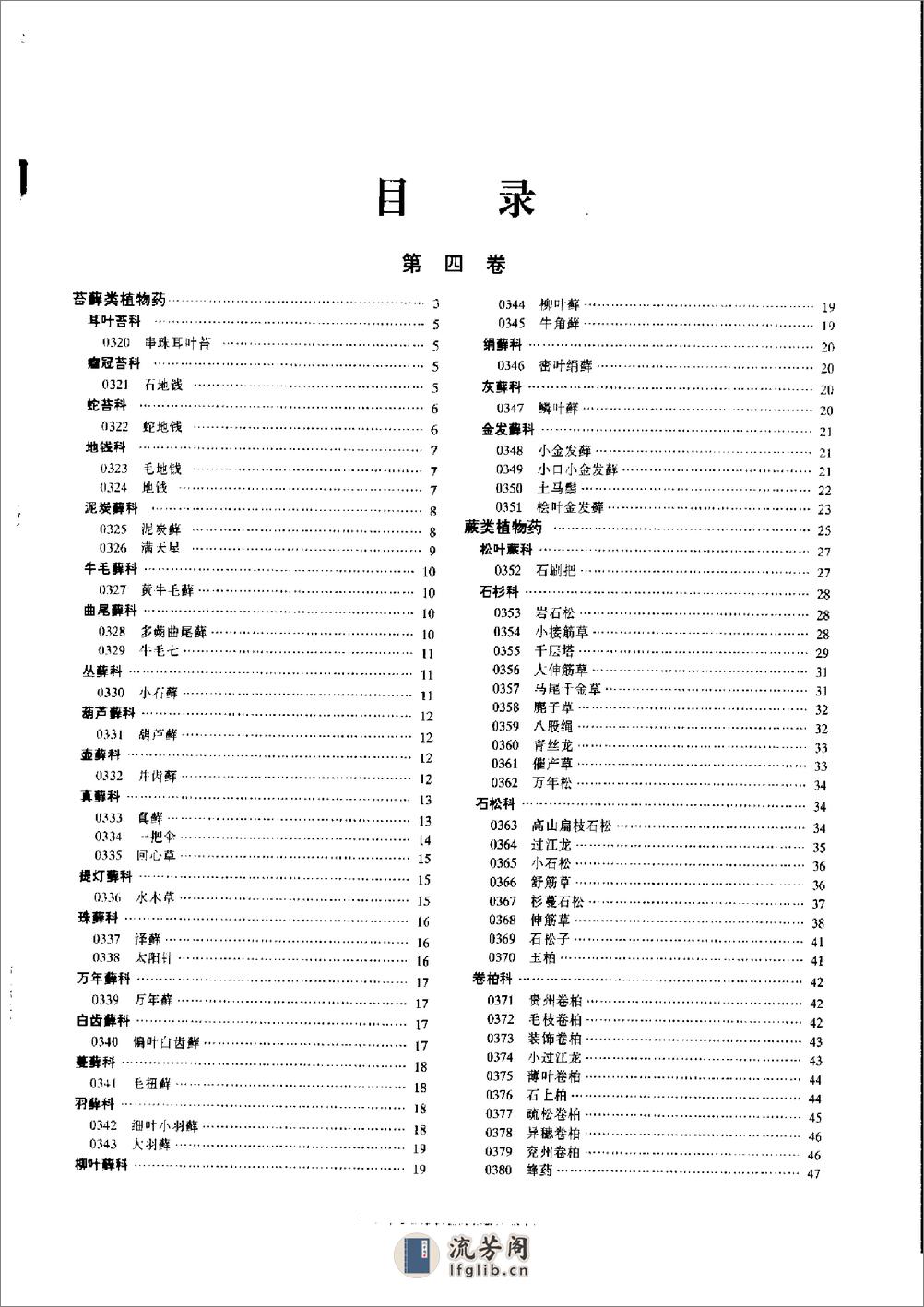 中华本草 2 - 第3页预览图