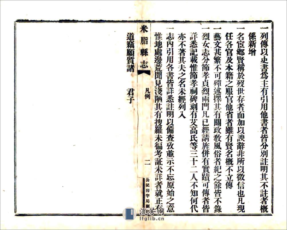 米脂县志（光绪） - 第13页预览图