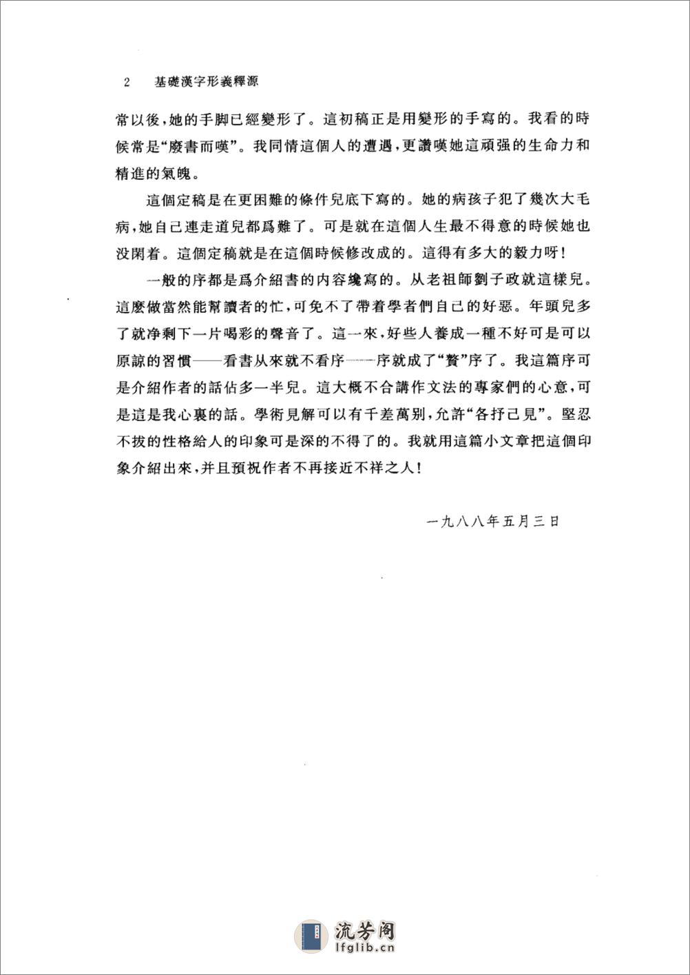 基础汉字形义释源 - 第11页预览图