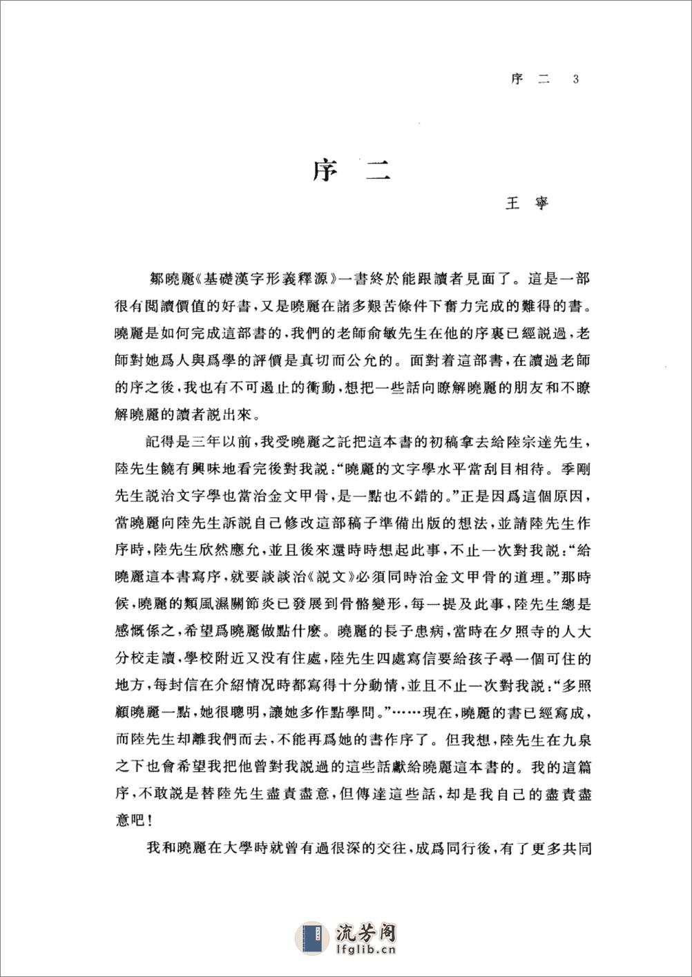 基础汉字形义释源 - 第12页预览图