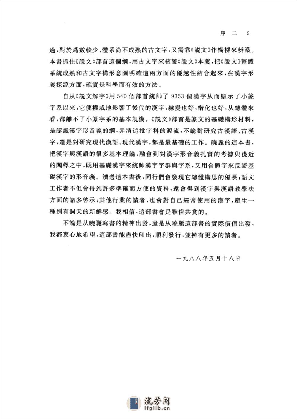 基础汉字形义释源 - 第14页预览图