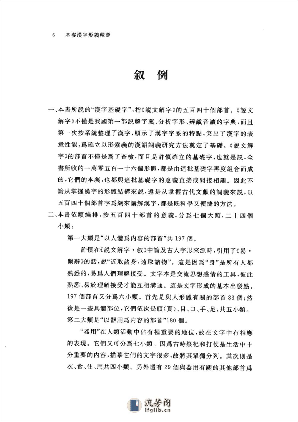 基础汉字形义释源 - 第15页预览图