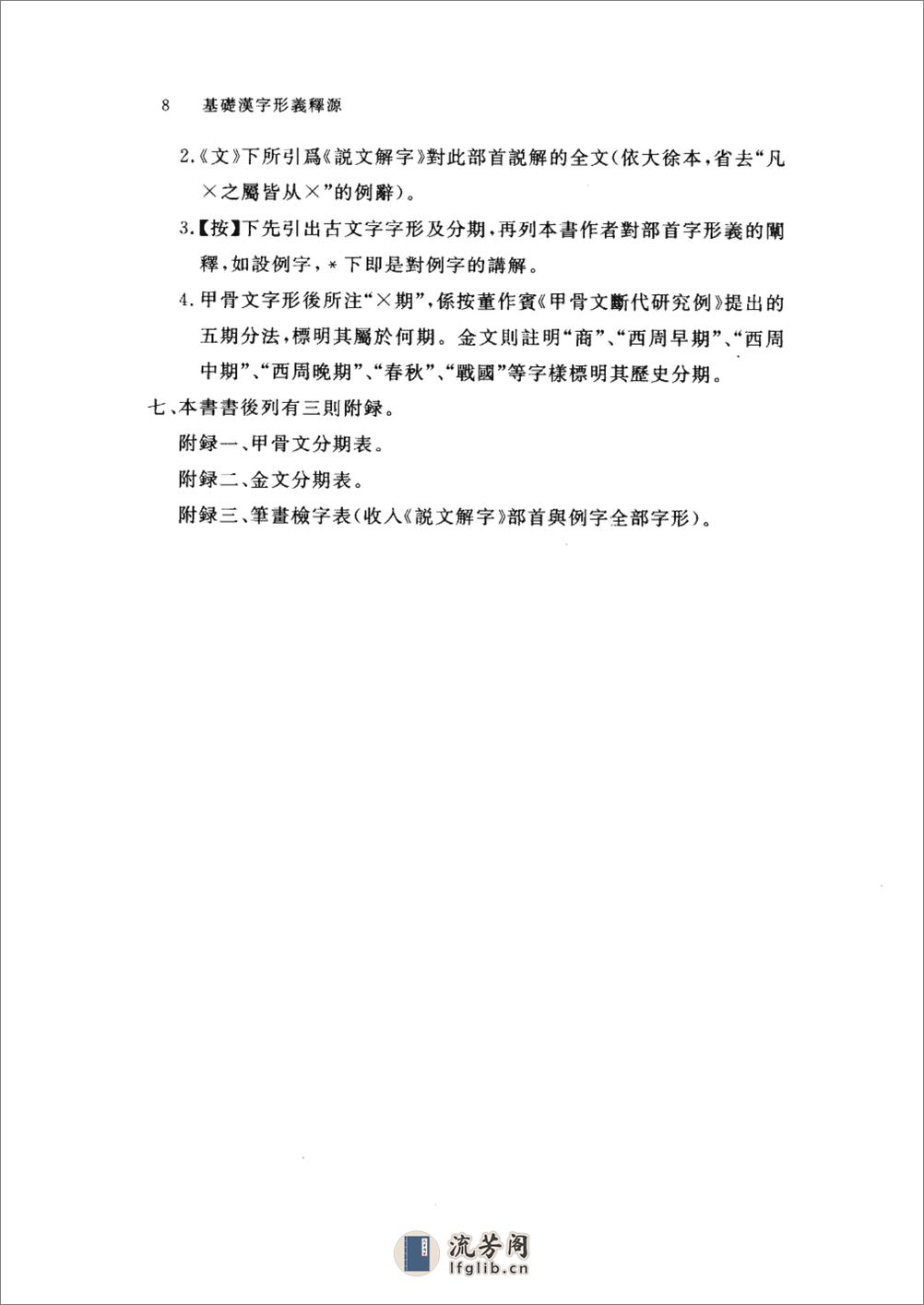 基础汉字形义释源 - 第17页预览图