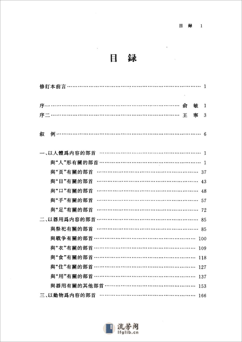 基础汉字形义释源 - 第18页预览图