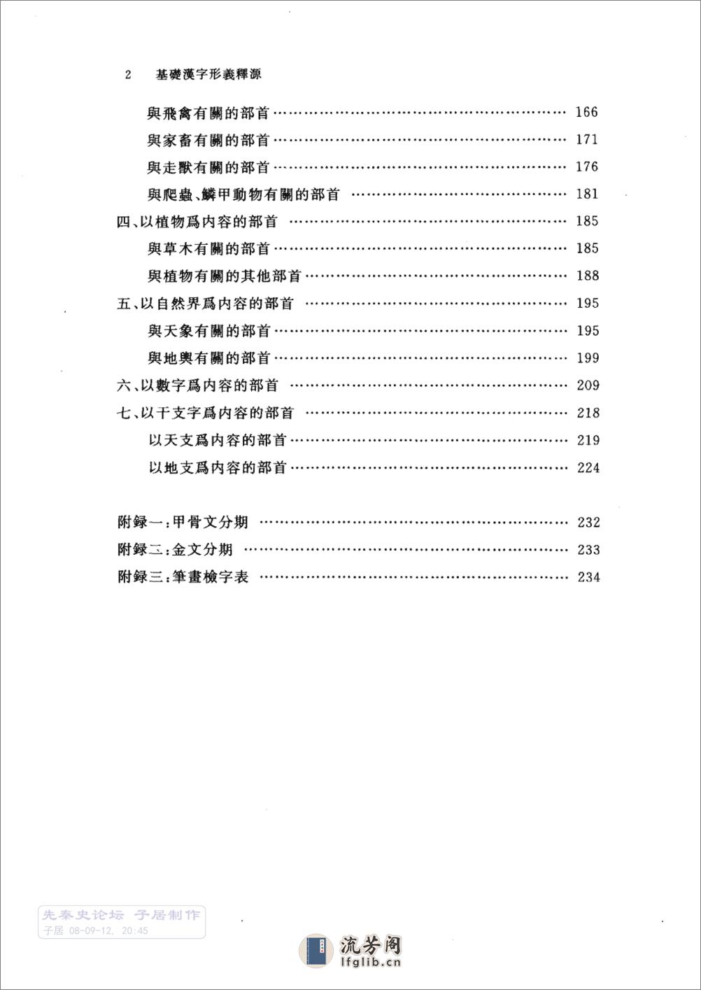 基础汉字形义释源 - 第19页预览图