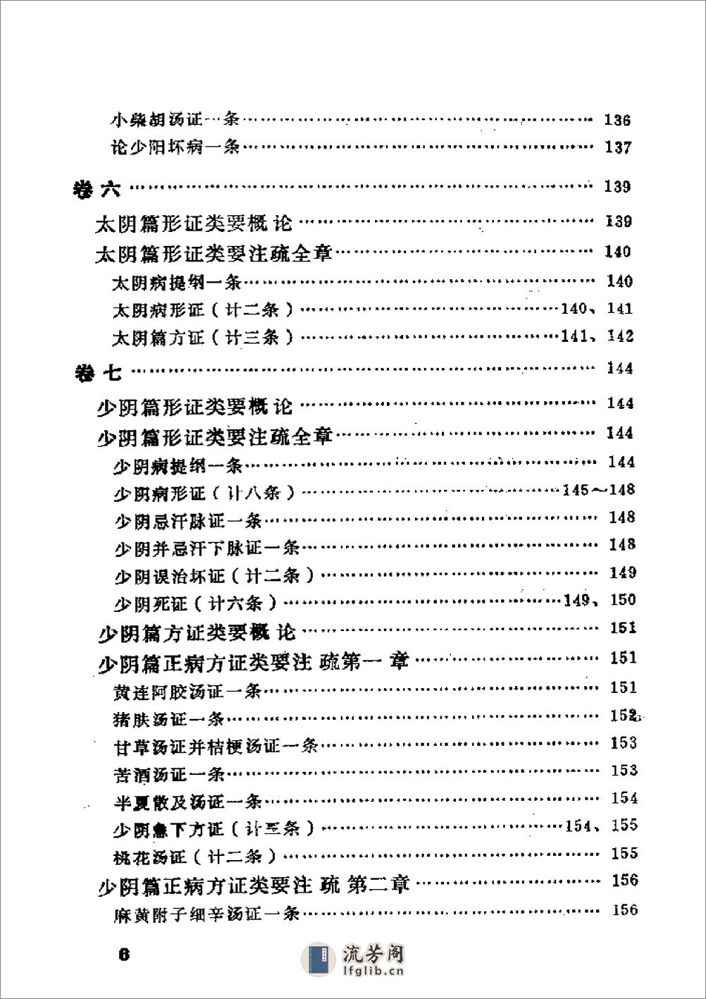 伤寒论类药注疏 - 第13页预览图