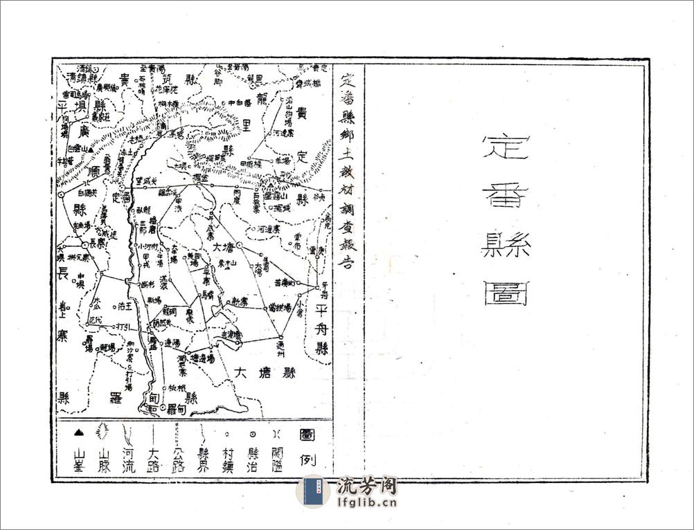 定番县乡土教材调查报告（民国） - 第14页预览图