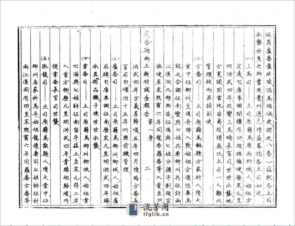 定番县乡土教材调查报告（民国） - 第16页预览图