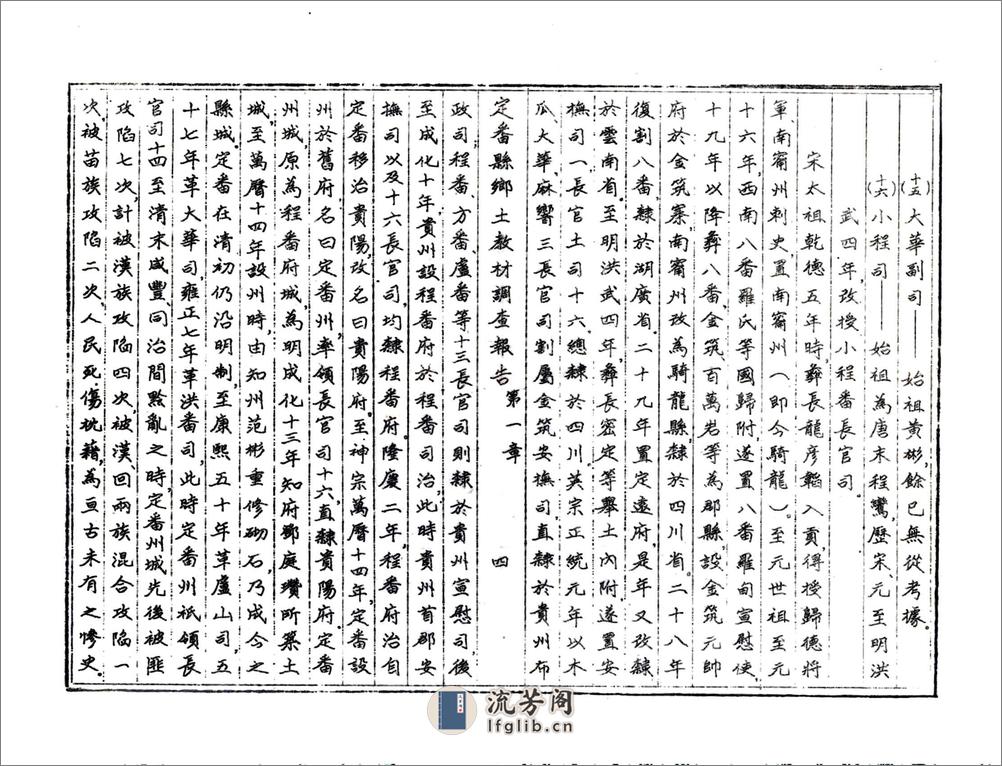 定番县乡土教材调查报告（民国） - 第18页预览图