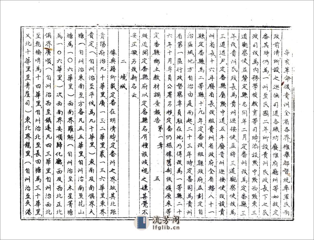 定番县乡土教材调查报告（民国） - 第19页预览图