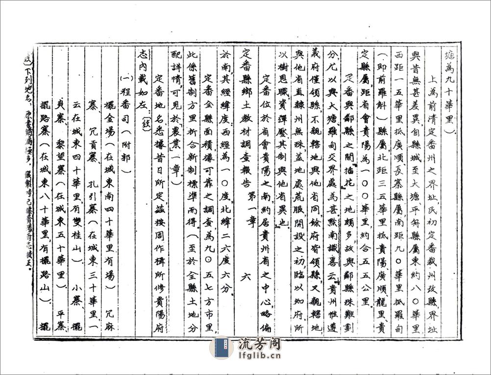 定番县乡土教材调查报告（民国） - 第20页预览图