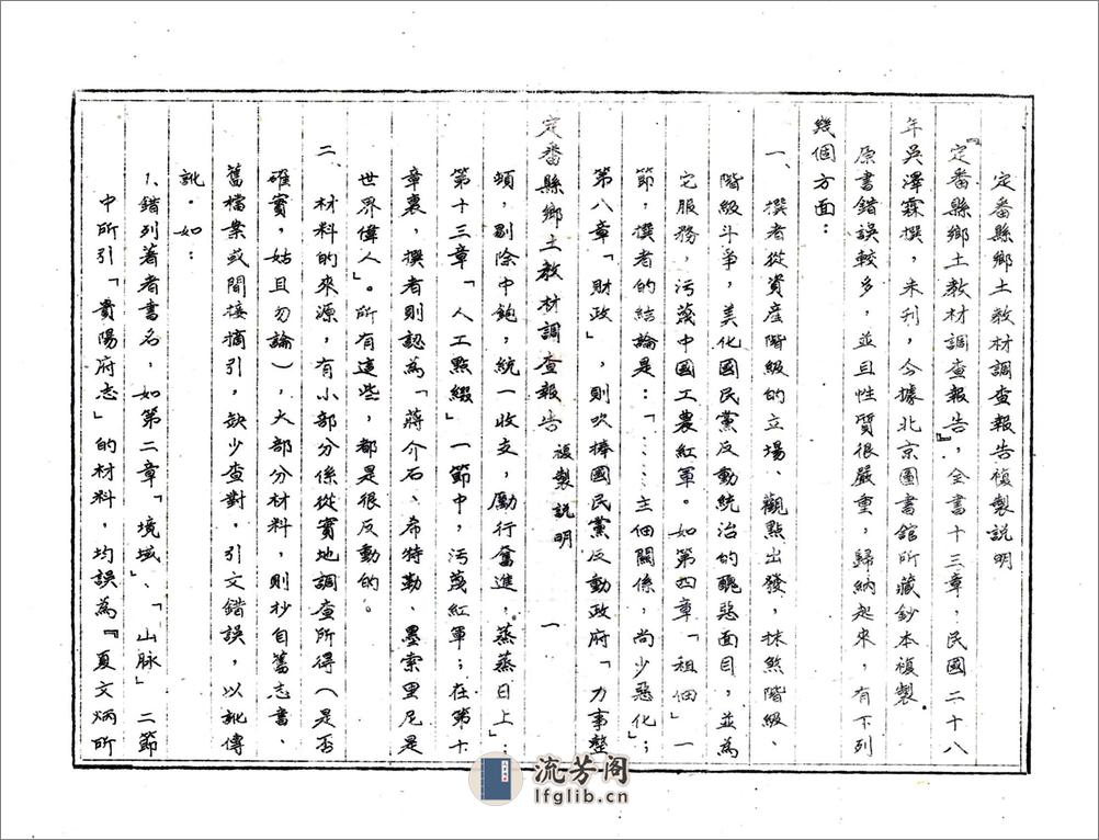 定番县乡土教材调查报告（民国） - 第3页预览图