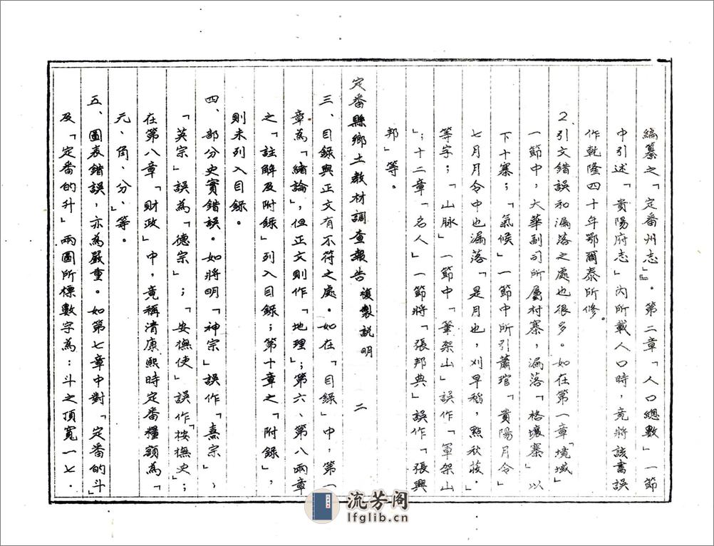 定番县乡土教材调查报告（民国） - 第4页预览图