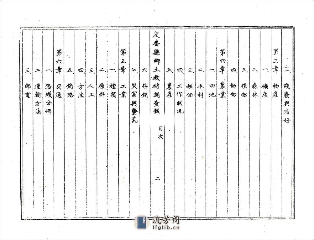 定番县乡土教材调查报告（民国） - 第8页预览图