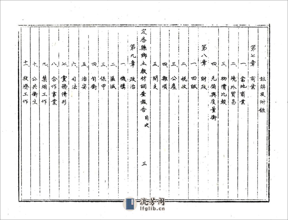 定番县乡土教材调查报告（民国） - 第9页预览图