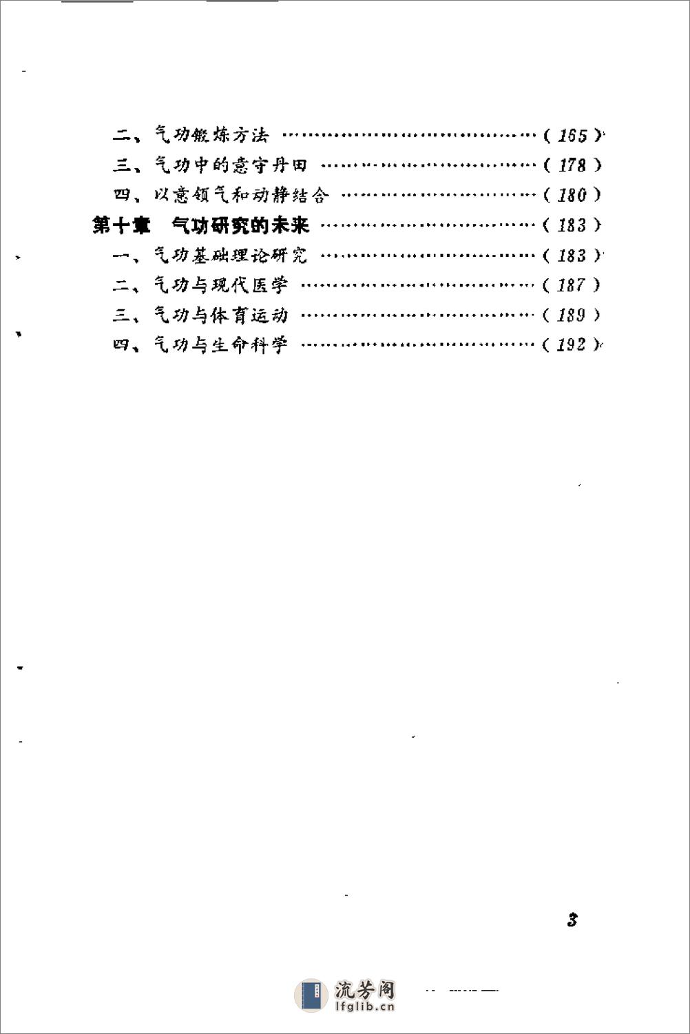 [气功：气功与生命的探索].黄仲林 - 第10页预览图