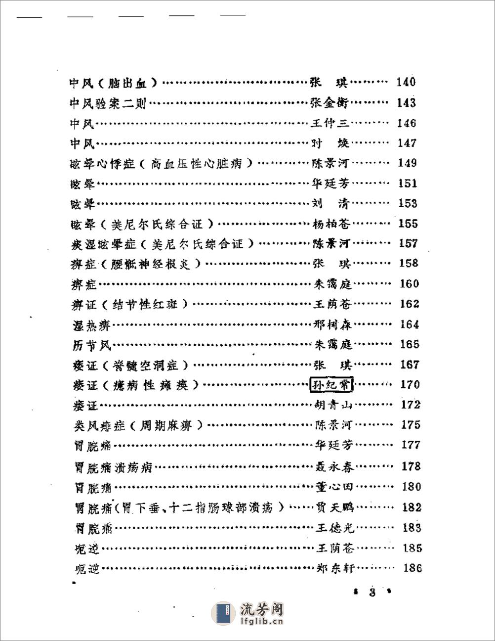 老中医医案选 - 第3页预览图