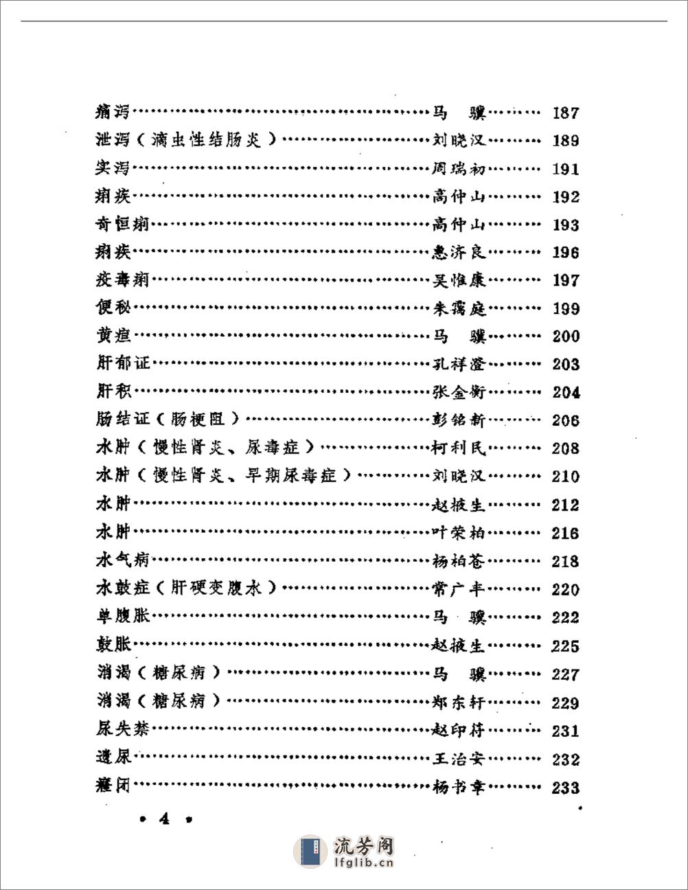 老中医医案选 - 第4页预览图