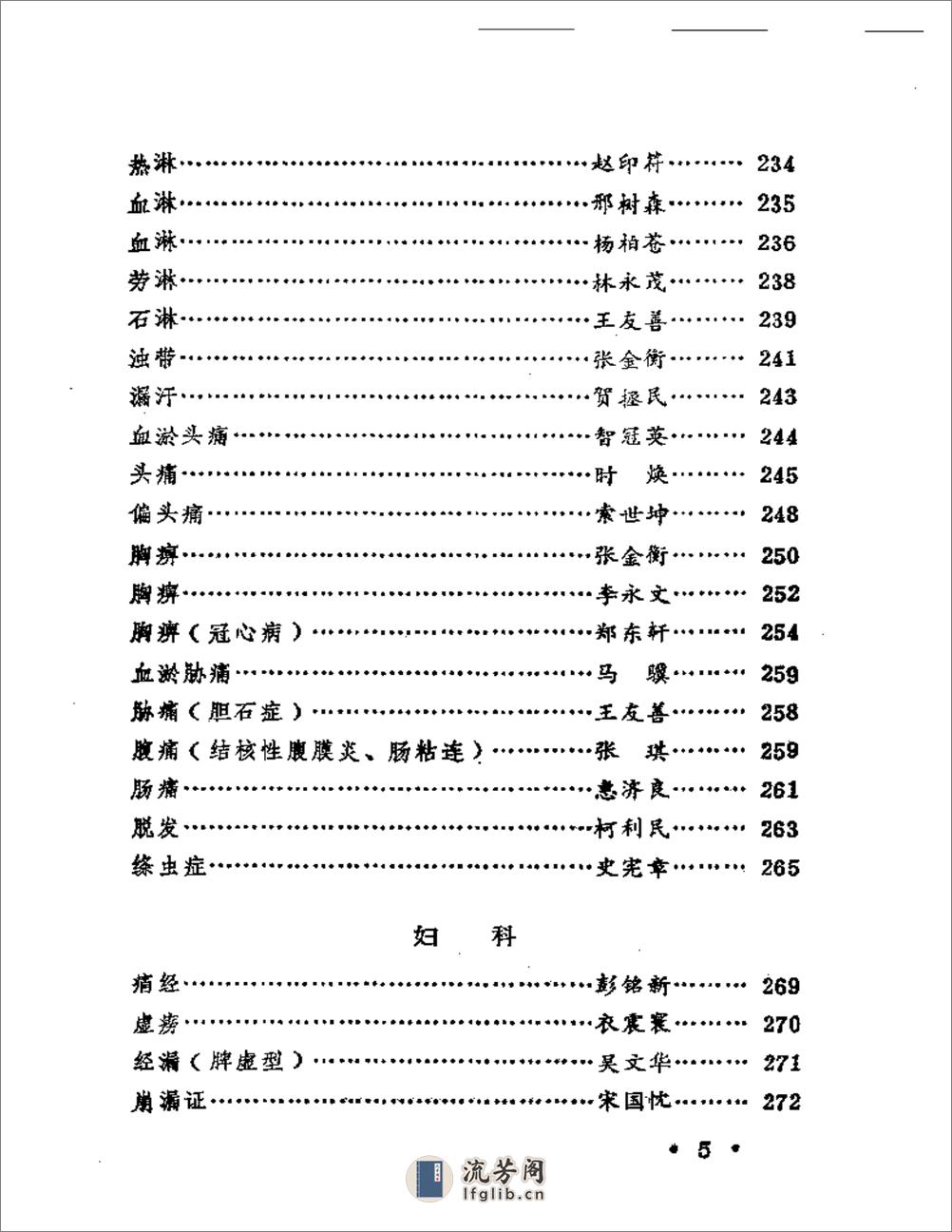 老中医医案选 - 第5页预览图