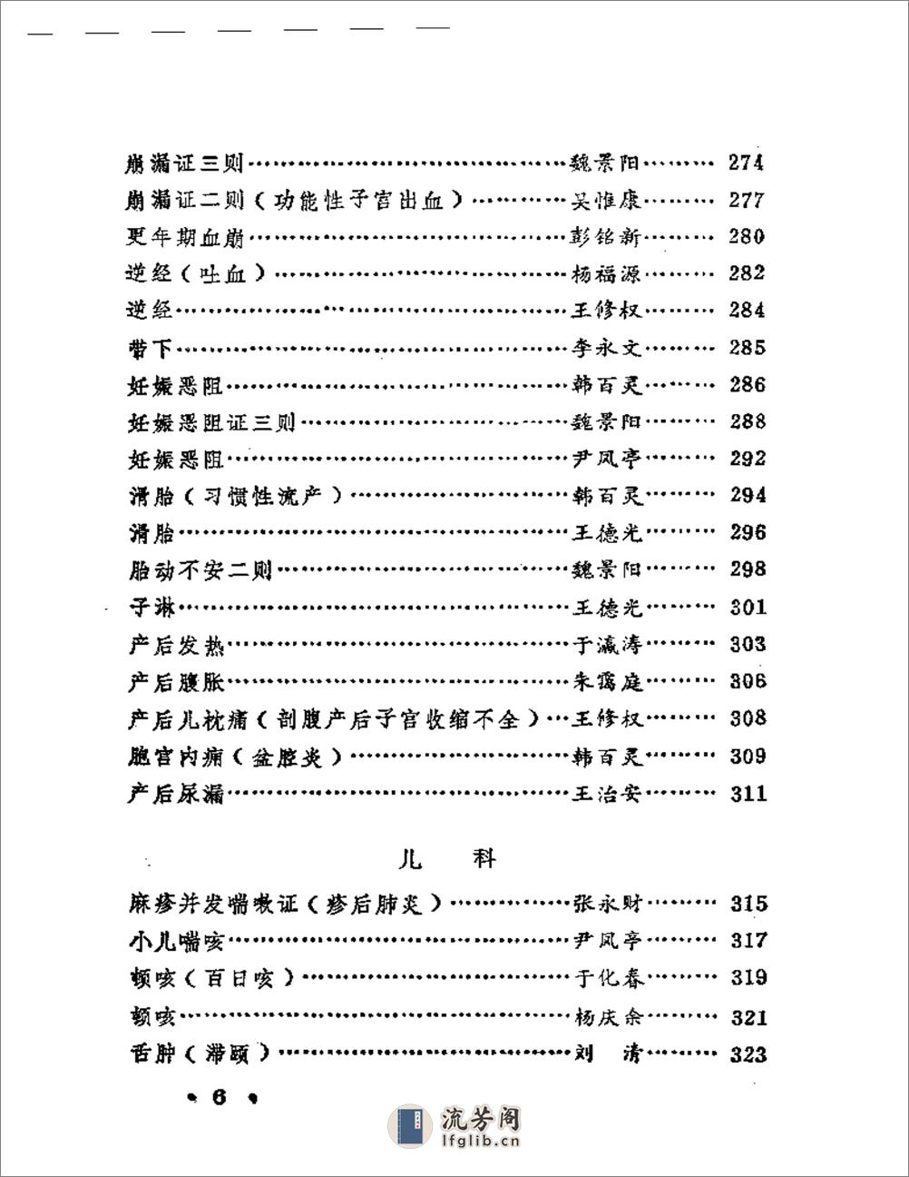 老中医医案选 - 第6页预览图