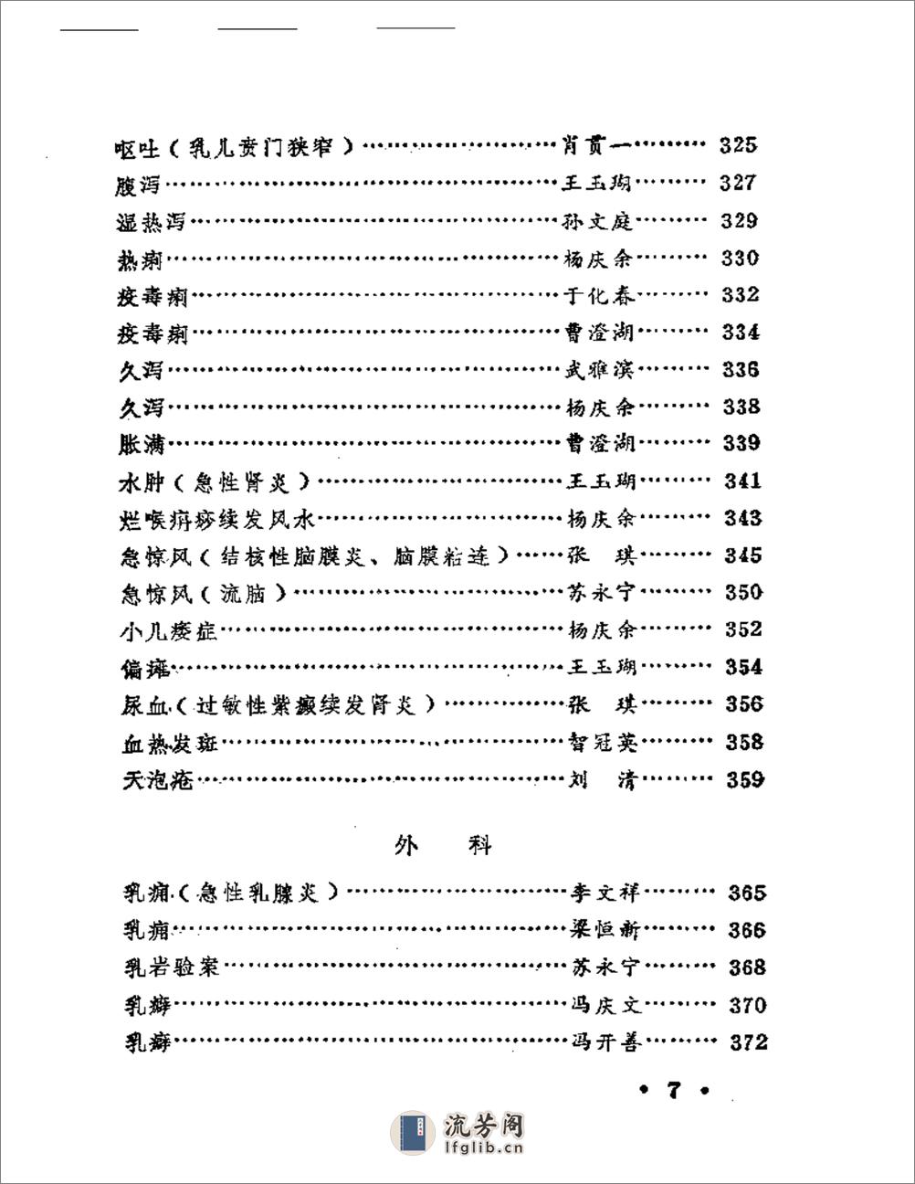 老中医医案选 - 第7页预览图