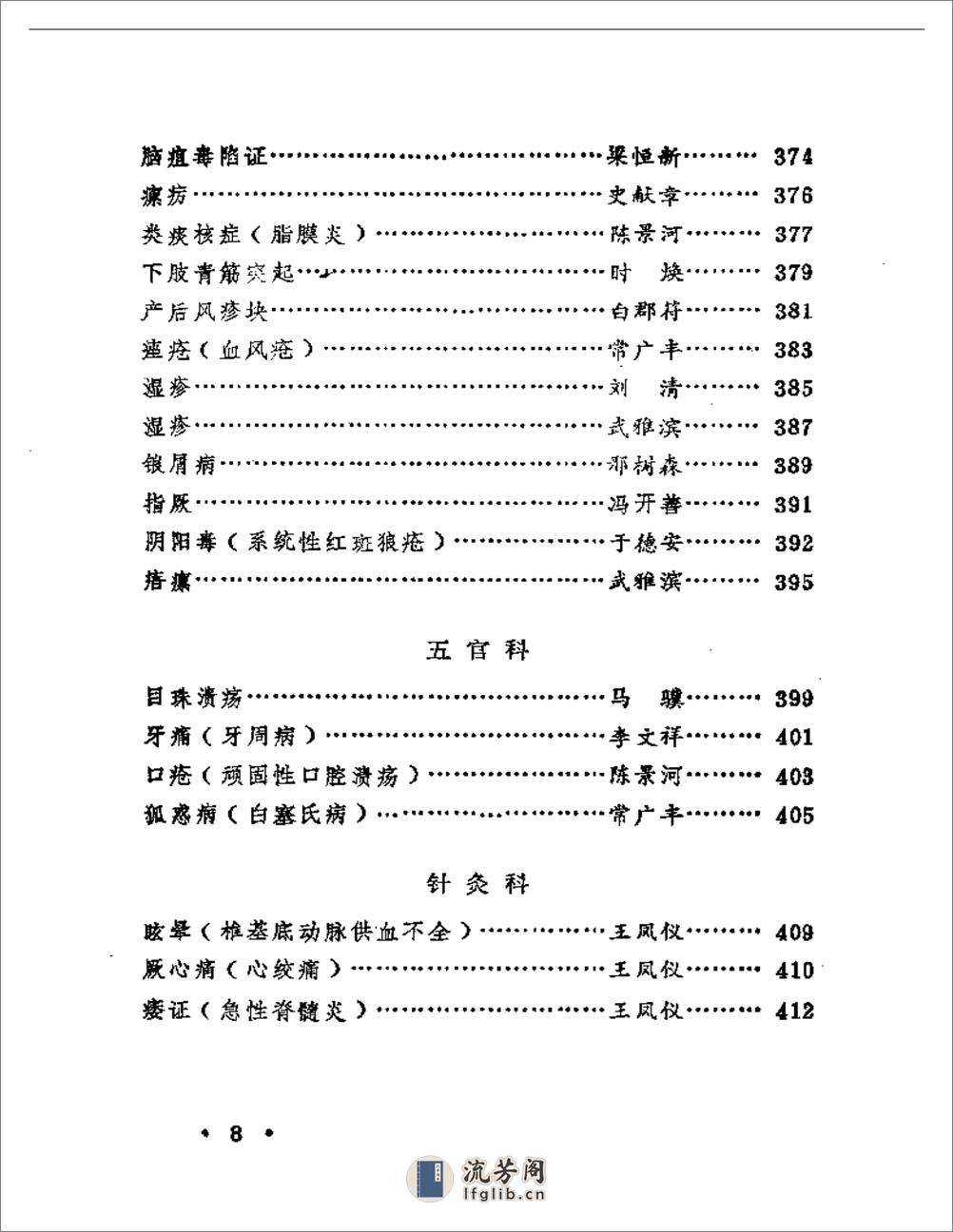 老中医医案选 - 第8页预览图