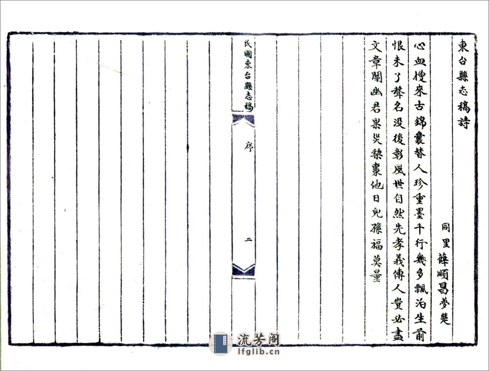 东台县志稿（光绪） - 第6页预览图