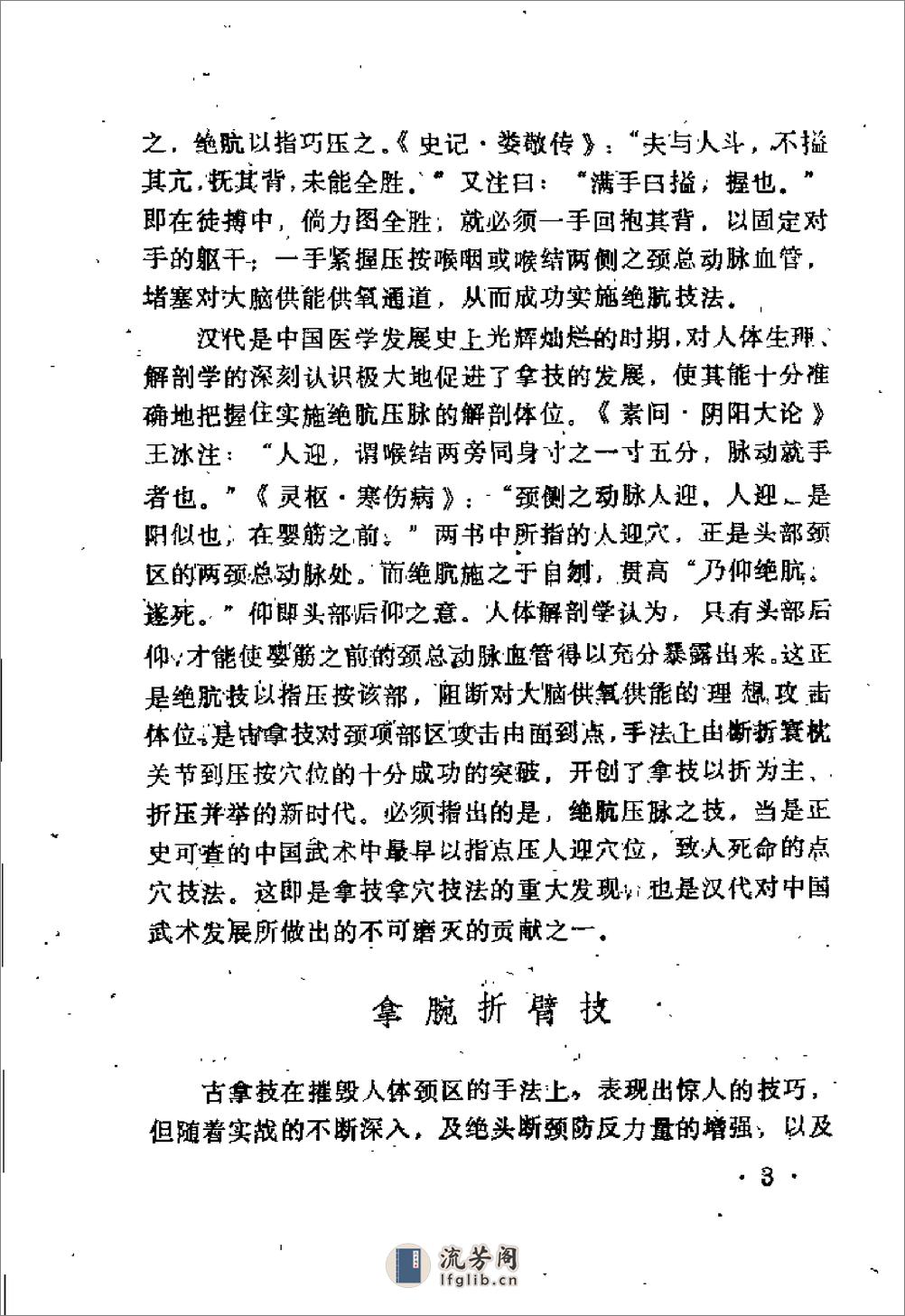 中国传统擒拿三十六式（杨宝生） - 第10页预览图