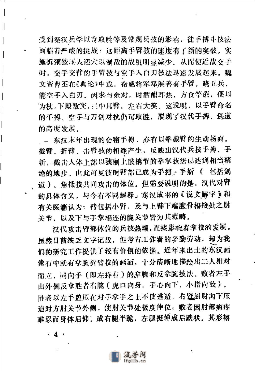 中国传统擒拿三十六式（杨宝生） - 第11页预览图