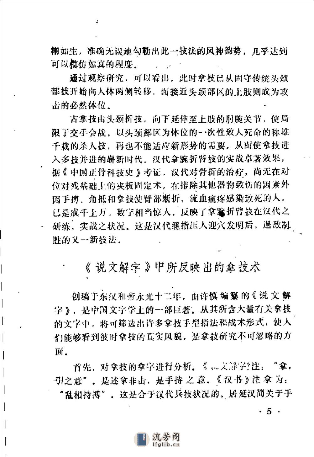 中国传统擒拿三十六式（杨宝生） - 第12页预览图