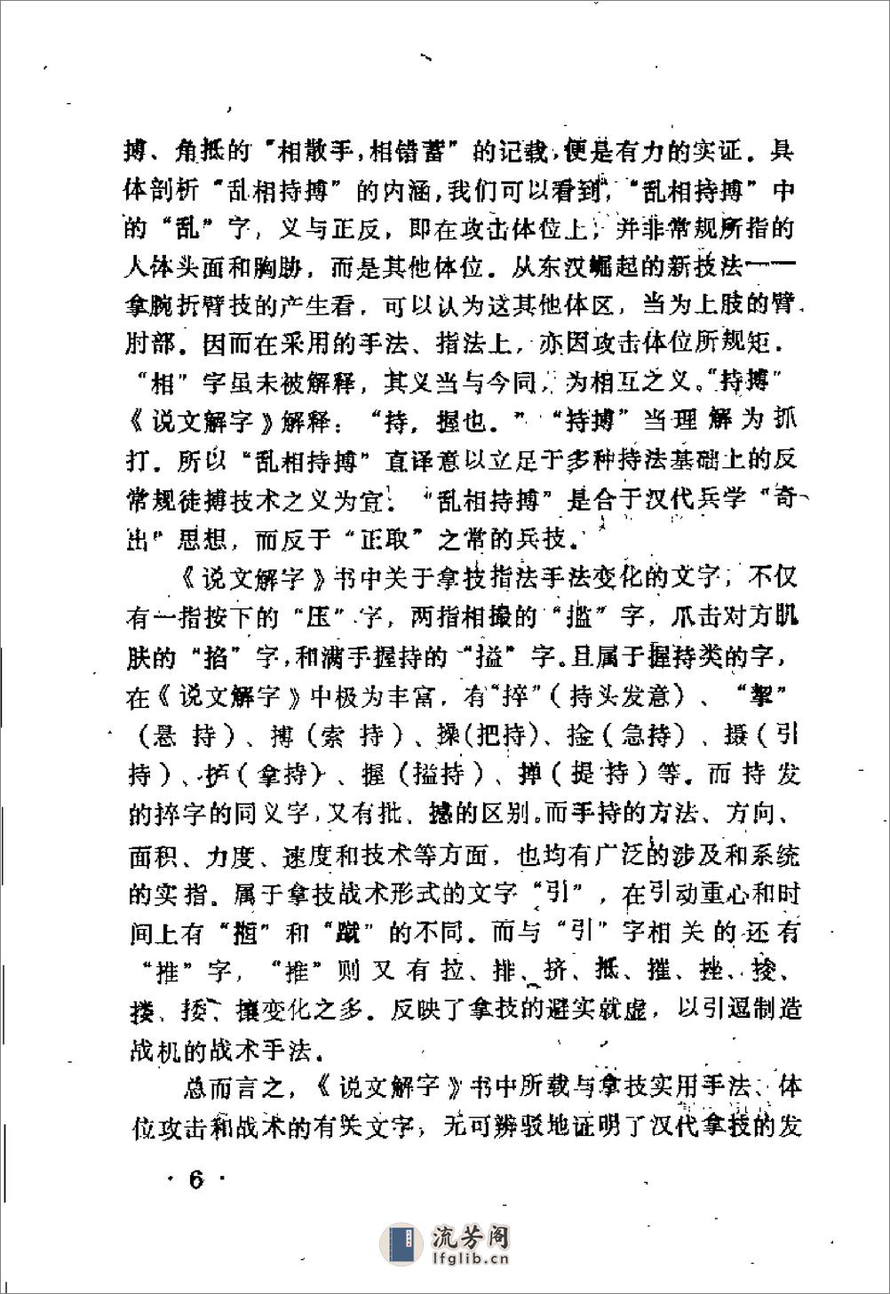 中国传统擒拿三十六式（杨宝生） - 第13页预览图