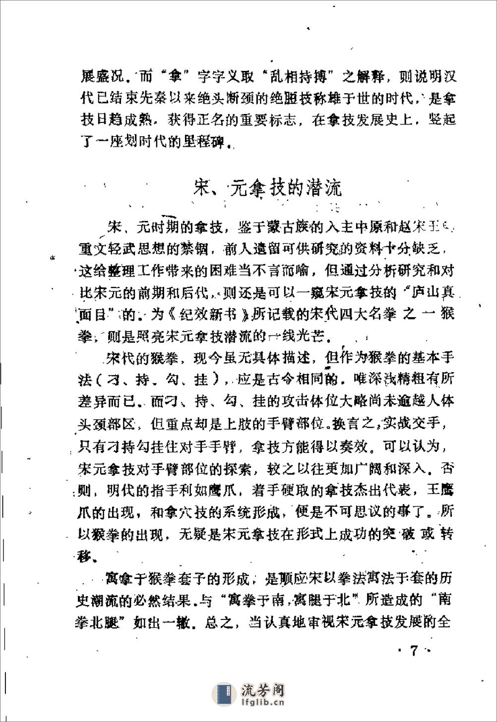 中国传统擒拿三十六式（杨宝生） - 第14页预览图
